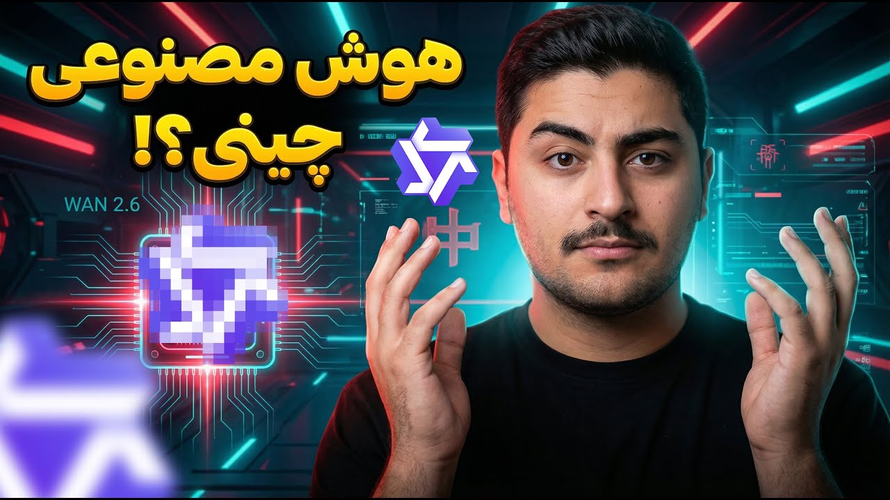 آموزش کامل Wan AI؛ تنها هوش مصنوعی بدون محدودیت! ویدئوASMR رایگان بساز 15 ثانیه 😍🔥