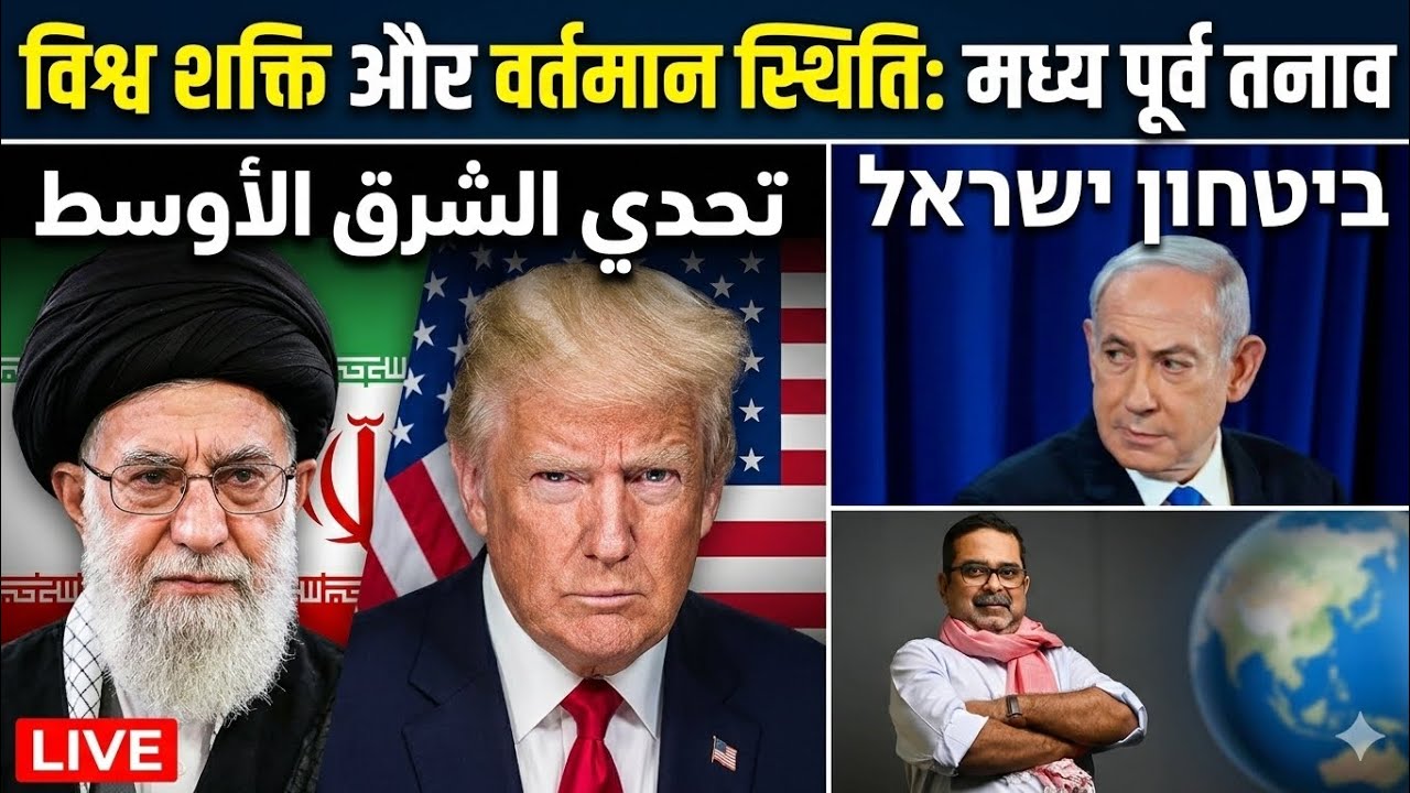 क्या कारण है मध्य पूर्व तनाव का by Avadh Ojha Sir motivation 