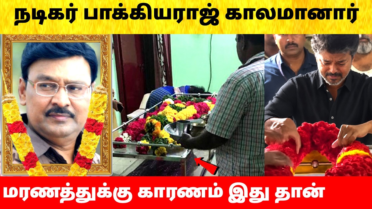 Actor Bhagyaraj passed away | Family Emotional | Hospital Video | Shanthanu | Latest News