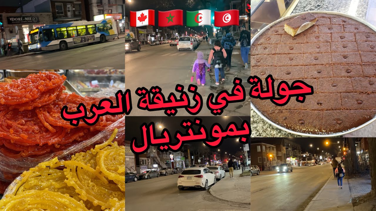 أجواء سهرة رمضان في جون طالون 🌙 مع الجالية الجزائرية في كندا 🇨🇦🇩🇿 #الجزائر #2024 #canada