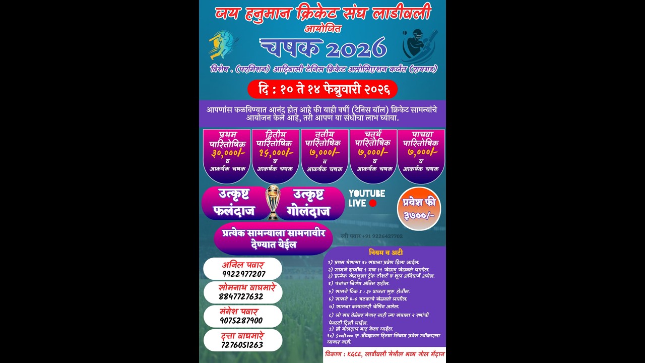 जय हनुमान क्रिकेट संघ लडीवली आयोजित चषक २०२६ | Day 2 | #kokanliveventofficial