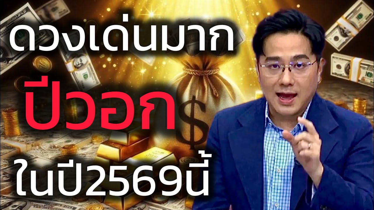 ข่าวดี‼️ปีทอง ของผู้คนที่เกิดปีวอก ในปีพ.ศ. 2569 นี้ ดวงชะตากำลังจะเปิดครั้งใหญ่ 