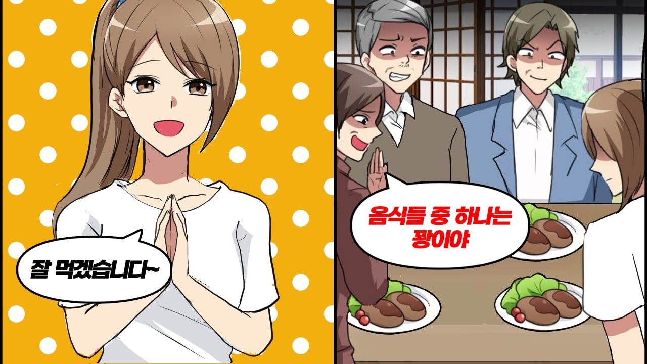 전부 은행원인 남편 가족들과의 식사자리 → 꽝이 섞여있으니 조심하라길래...