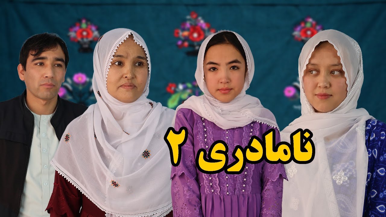 فیلم کوتاه هزارگی (نامادری 2)