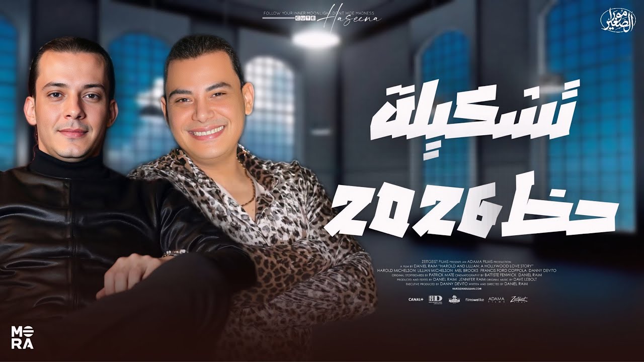 تشكيلة حظ روقان 2026 