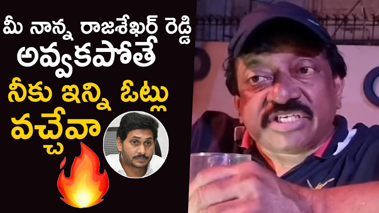 Ram Gopal Varma Strong Counter To Cm Jagan | Rajashekar Reddy | RGV | Telugu Tonic