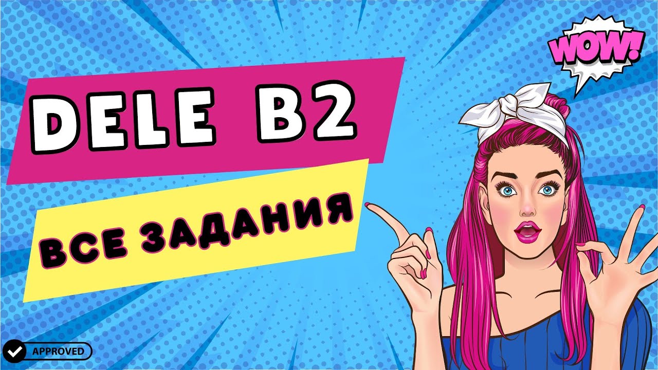 DELE B2: разбираем все задания/только самое необходимое.