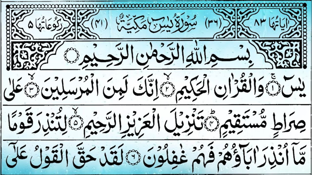 Surah Yaseen (Yasin) | Daily Quran Tilawat Surah Yasin Surah Rahman Surah Yaseen Episode -002