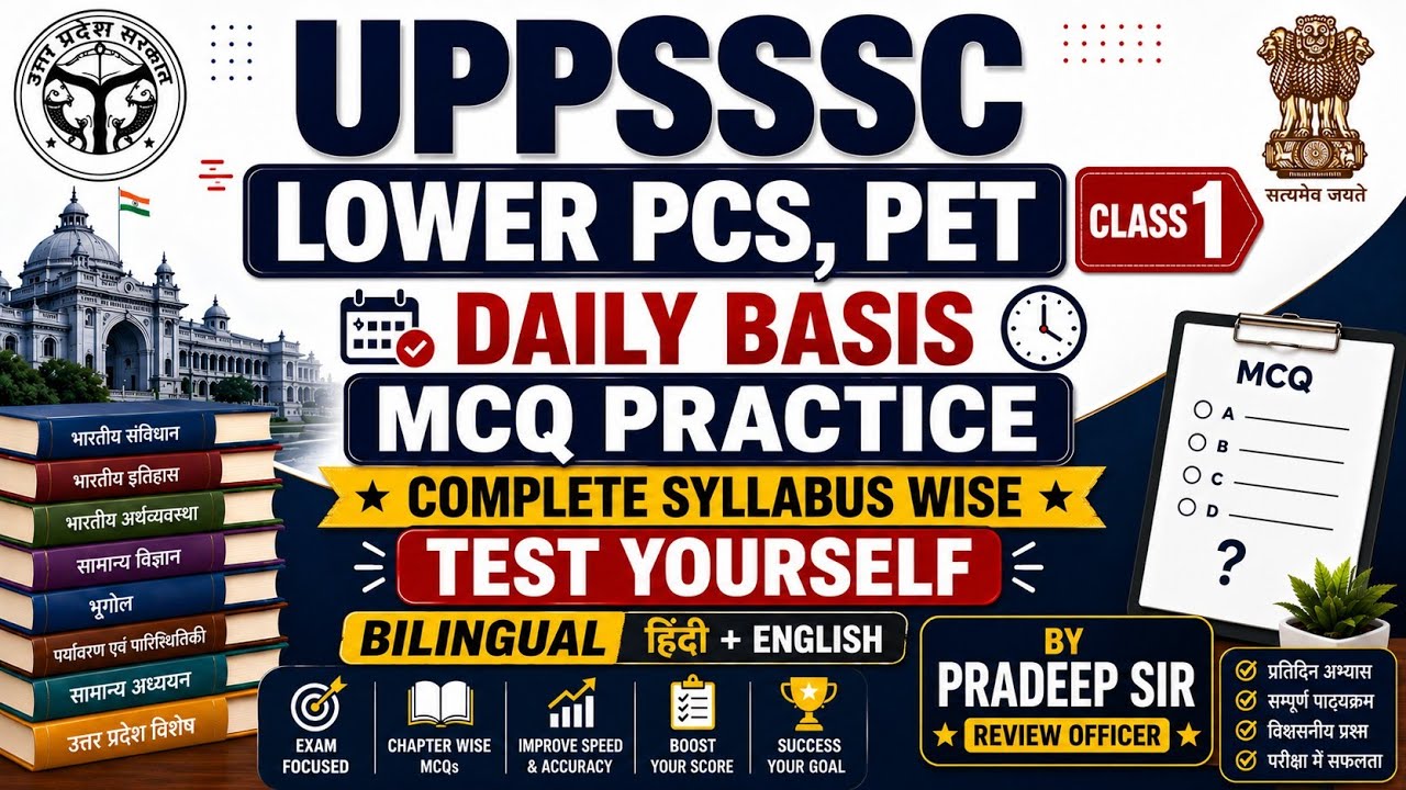 (Class-1) UPSSSC LOWER PCS 2026 MOCK TEST | LOWER PCS TEST SERIES | LOWER PCS DAILY PRACTICE MCQs