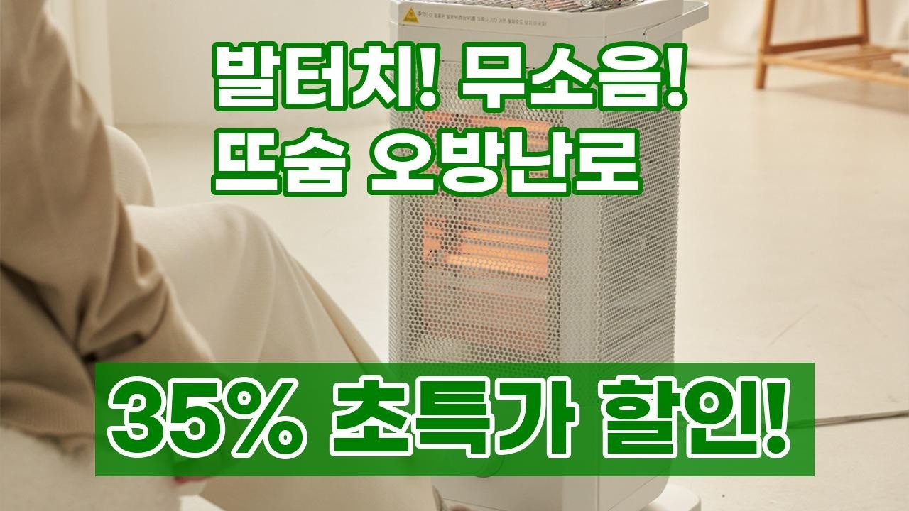 뜨숨 오방난로: 발터치로 간편하게! 무소음 온기로 따뜻한 겨울 나기 (가정용/사무실 전기히터)
