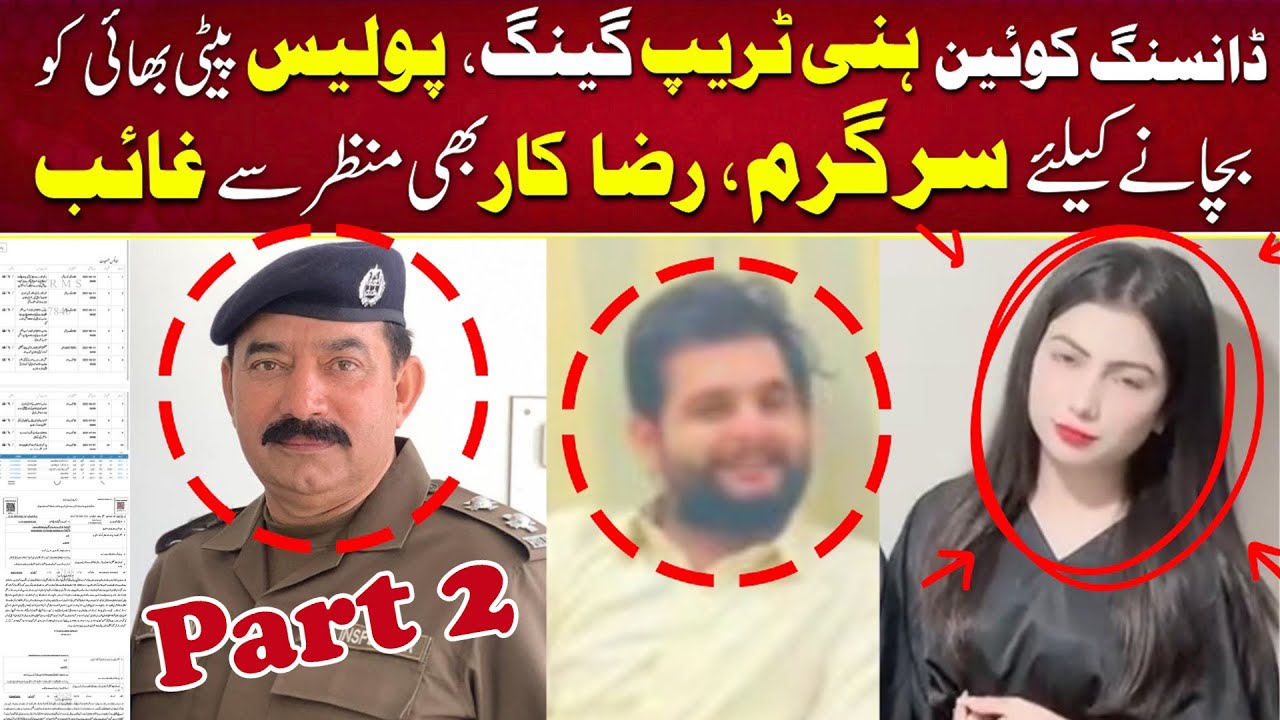 Honey Trap Scandal Deepens | Police Shielding Insider in &lsquo;Dancing Queen&rsquo; Case? |Part 2