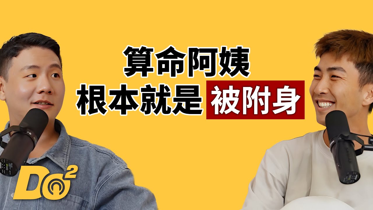 EP130｜一入戲彷彿被附身！？比起錢跟排名更想要觀眾留言！ feat.阿翰 @hanhanpovideo