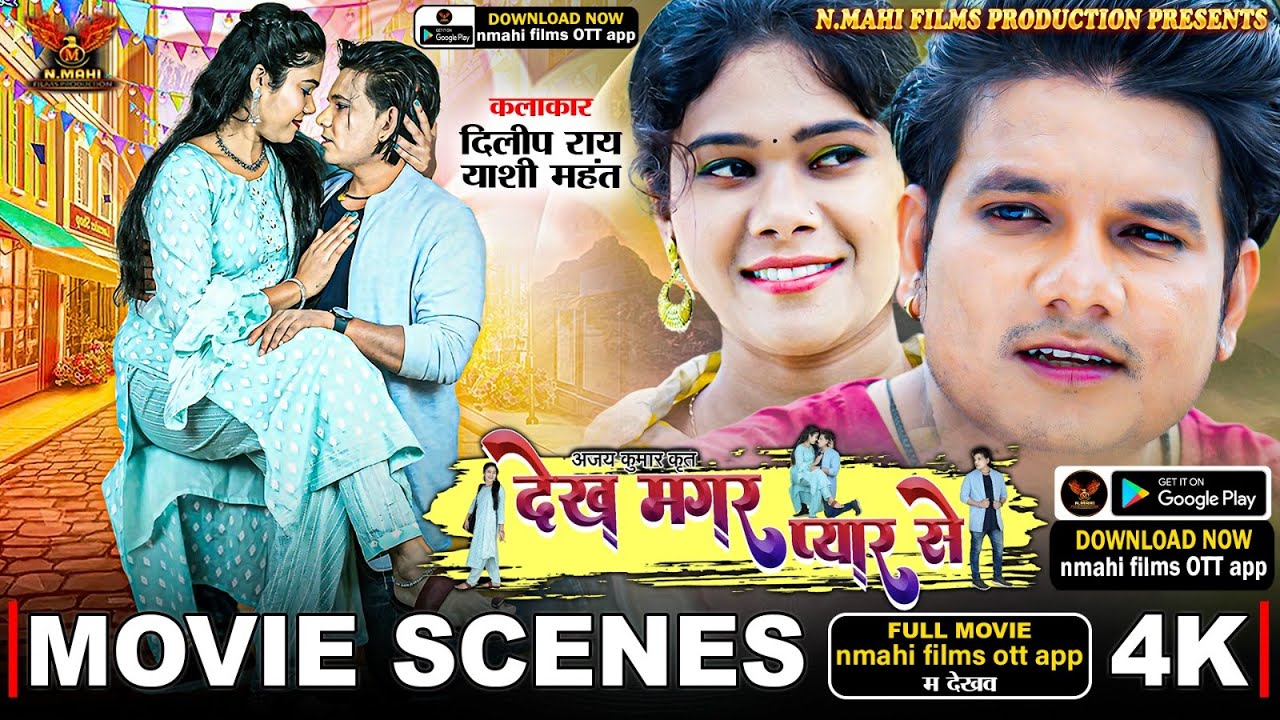 Dekh Magar Pyar  Se | देख मगर प्यार से Movie Scenes | Dilip Ray | Yashi Mahant |