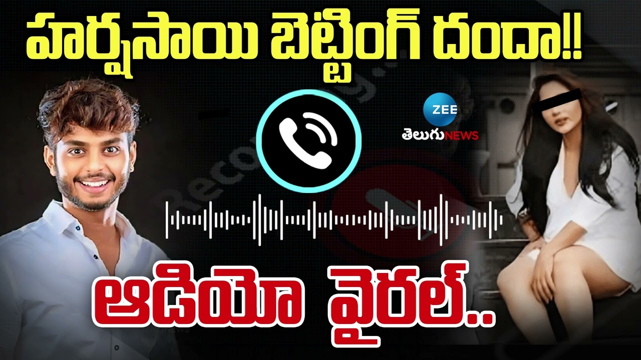 Harsha Sai Case | Betting Apps Allegations | Revealed Shocking Audio |Sensational Facts | Zee News