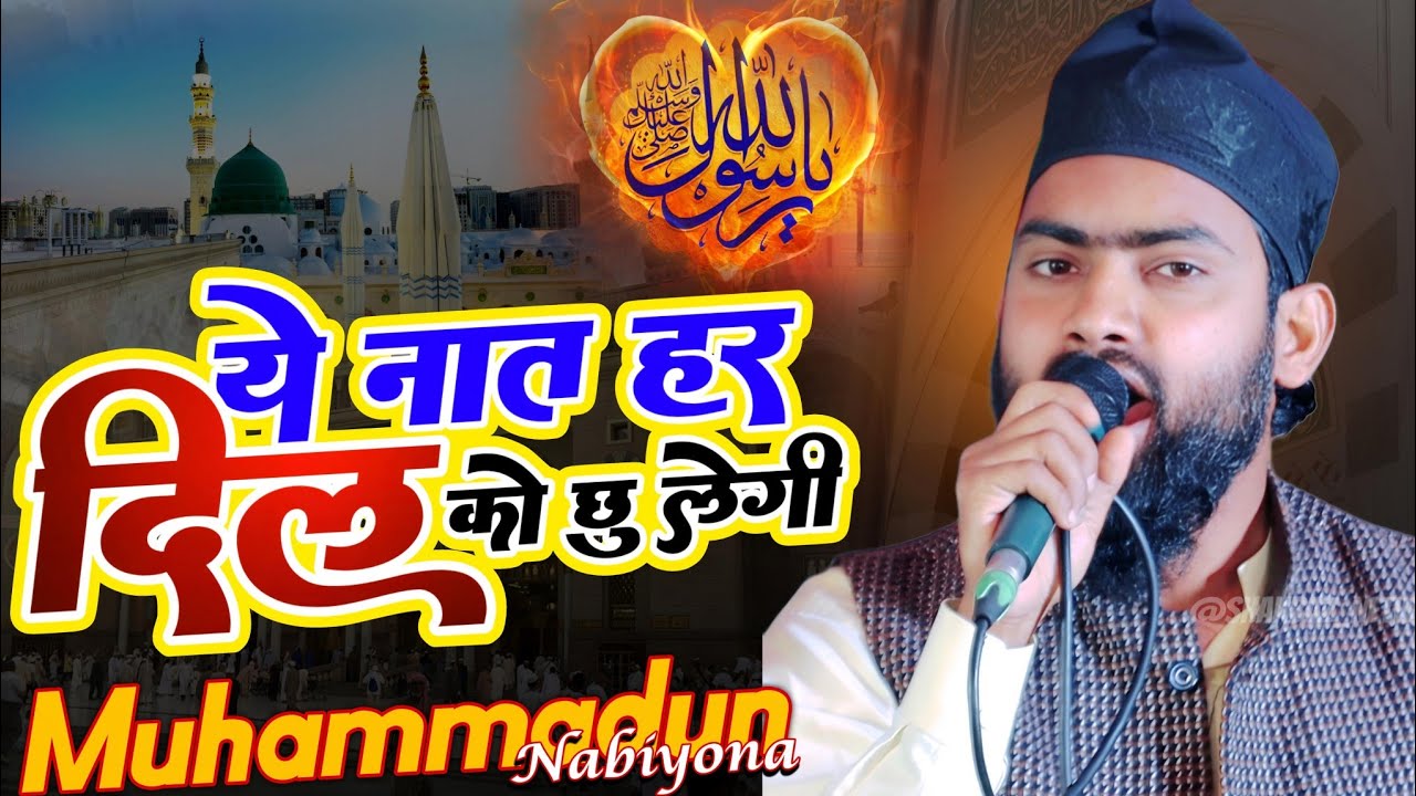 Mohammadun Nabiyona Muhammadun Nabiyyuna || By Riyazul Haque Balrmapuri Naat | Banjarha Jalsa 2025