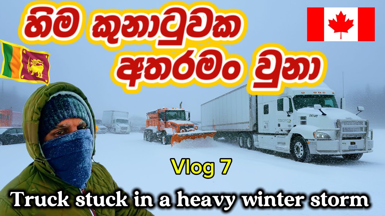 හිම කුනාටුවක අතරමං වුනා | Truck Stuck in a Heavy winter Strom ❄️❄️🌪️🌪️