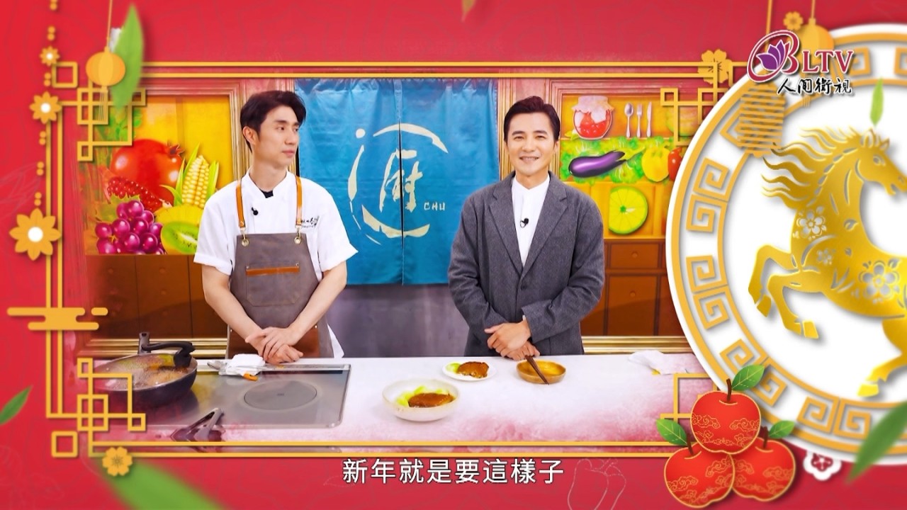 2026春節特別節目《幸福食堂 - 主廚篇》預告