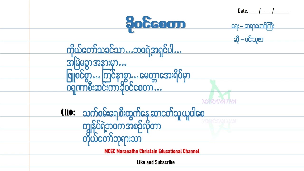 ခိုဝင်စေတာ