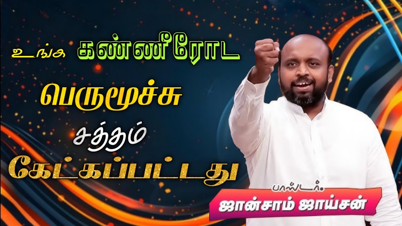 😭உங்க கண்ணீரோட பெருமூச்சு சத்தம் கேட்கப்பட்டது🙏 | Pr. JOHNSAM JOYSON | TAMIL CHRISTIAN MESSAGE 🚨