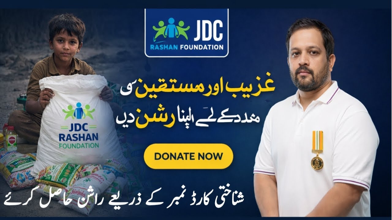 JDC Rashan Program 2026, JDC Foundation Scheme 2026, JDC Welfare Organization, JDC NGO Pakistan