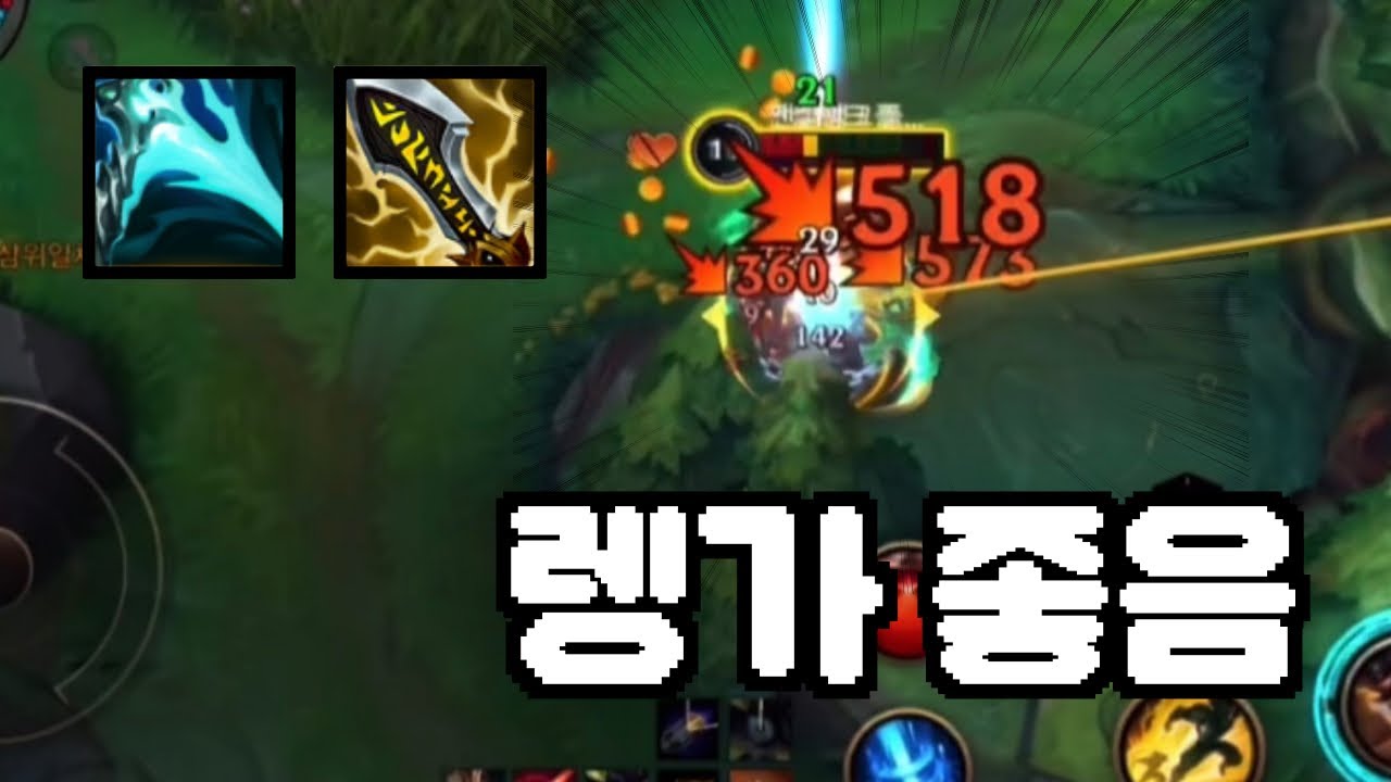 렝가 좋음(진짜임) | 와일드리프트