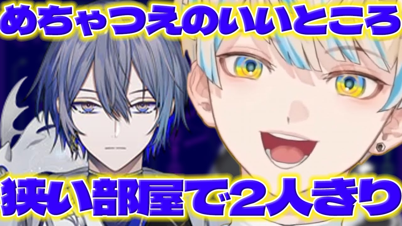 【仲良くなったよな】つえーのいいところとロウくんと仲良くなった緋八くん【緋八マナ/小柳ロウ/伊波ライ/佐伯イッテツ/宇佐美リト/赤城ウェン/叢雲カゲツ/星導ショウ/にじさんじ/新人ライバー】