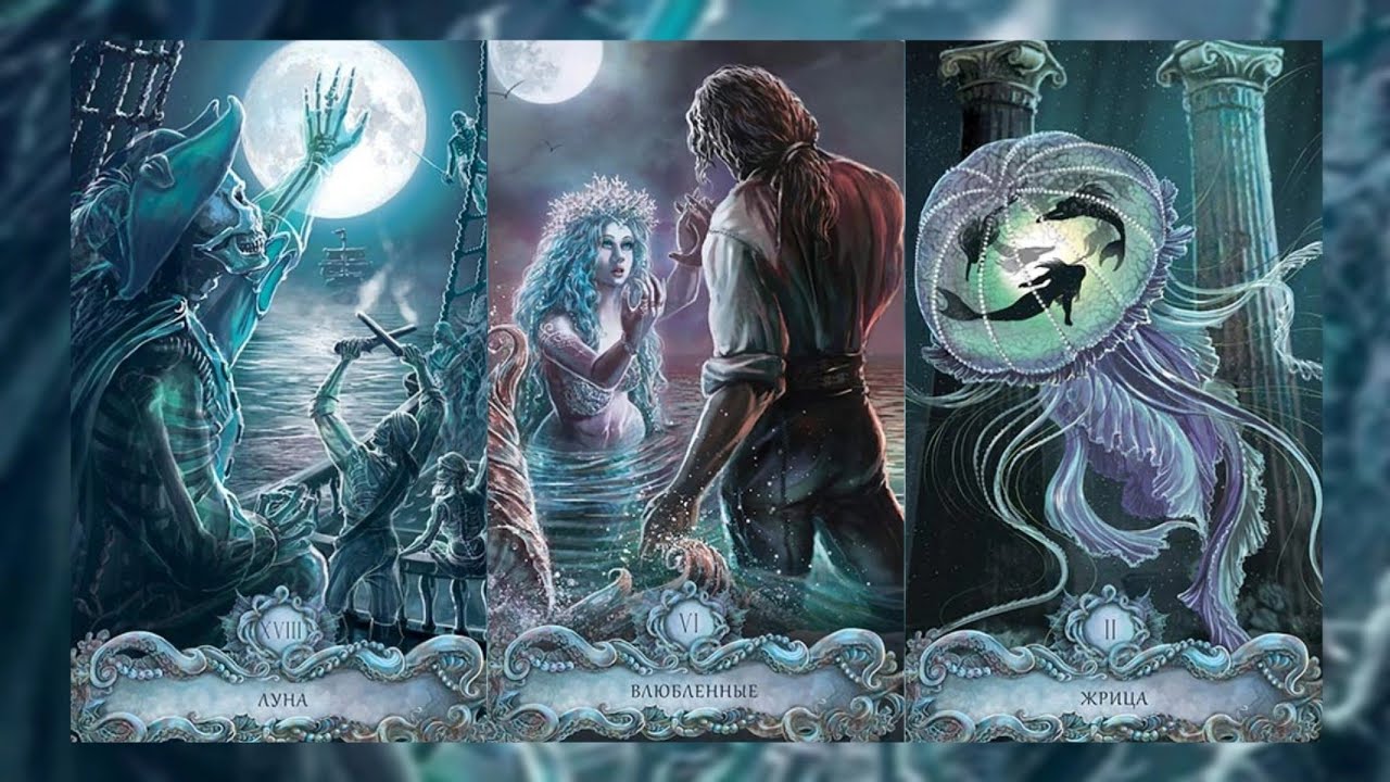 Таро Тайны Моря . Magic Kniga