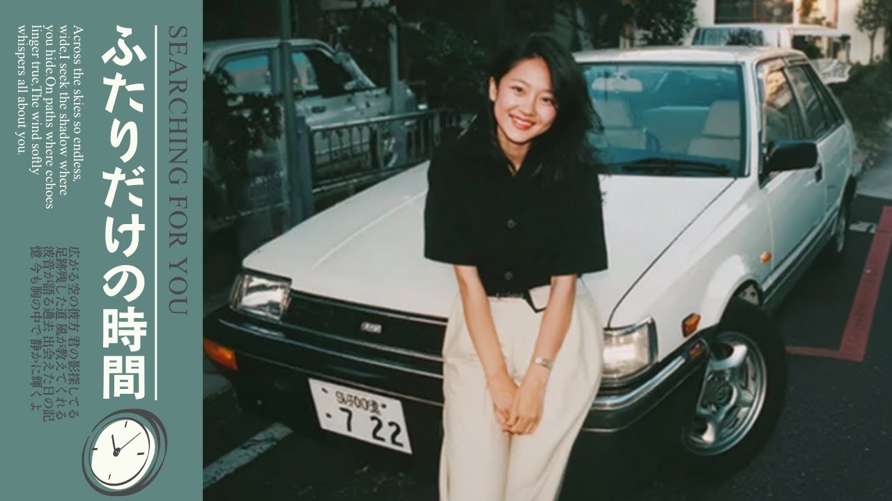 Best Vintage Music |昭和の懐かしいシティポップ １９８０ |Chill,Drive & Study