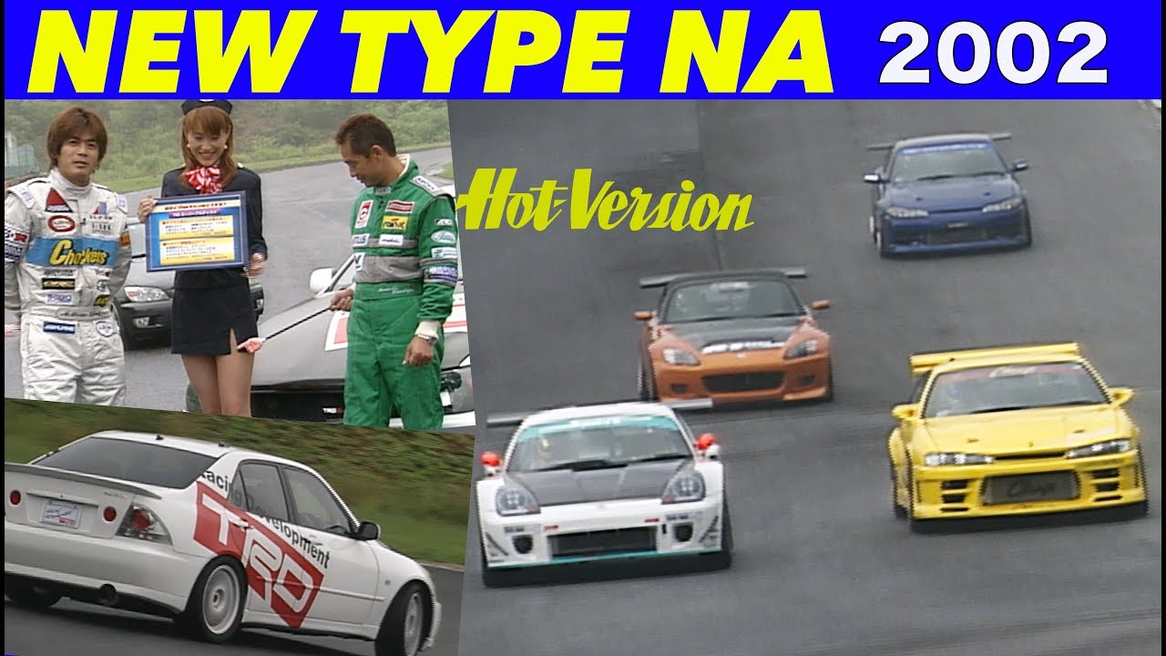 速いNAマシンの登場!! NEW TYPE NA【Best MOTORing】2002