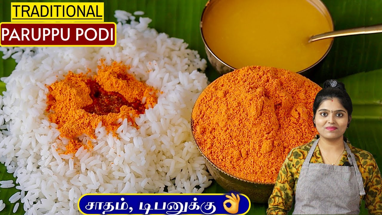 பருப்பு பொடியை இப்படி செஞ்சு அசத்துங்க | Paruppu Podi | Paruppu Podi Recipe in Tamil | PARUPPU PODI