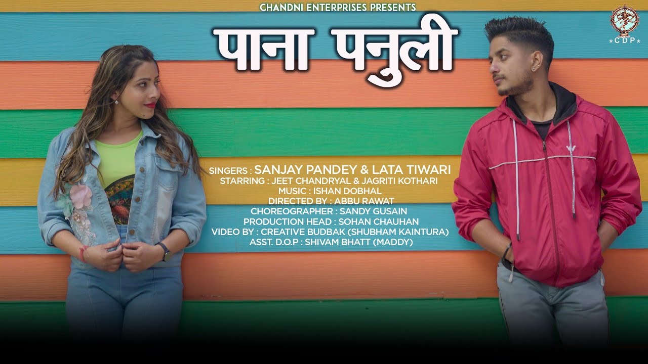 PANA PANULI || SANJAY PANDEY || LATA TIWARI || CHANDANI ENTERPRISES || 2021 || KUMAONI SONG ||