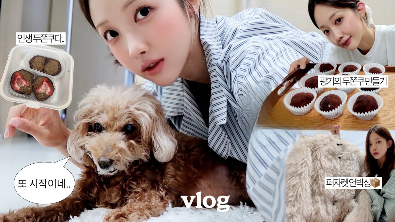 [vlog] 광기의 두바이쫀득쿠키 만들고 퍼자켓 사냥하는 새해..🍀 떡국먹고 앞자리가 바뀌게 되..., 모던 샤브하우스, 퍼자켓 언박싱📦, 더현대 나들이