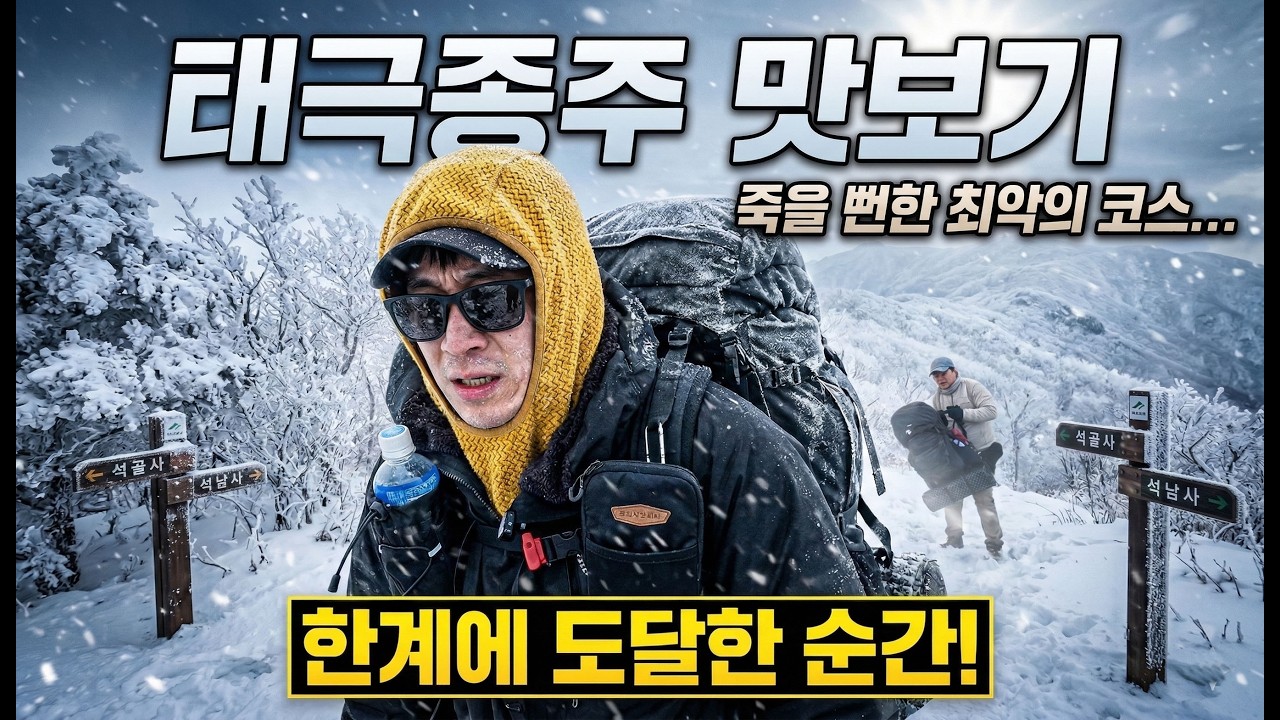 억 소리 나는 억산 오르막… 그래도 끝내 멈출 수 없었던 태극종주 1박2일(25km), 3월 마지막 상고