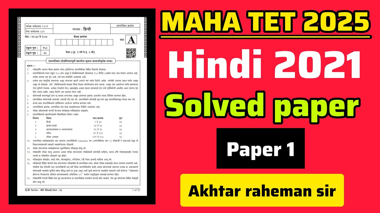 Maha Tet Hindi 2021 paper 1 solved question paper. Maha tet Hindi pyq. #mahatetpyq 