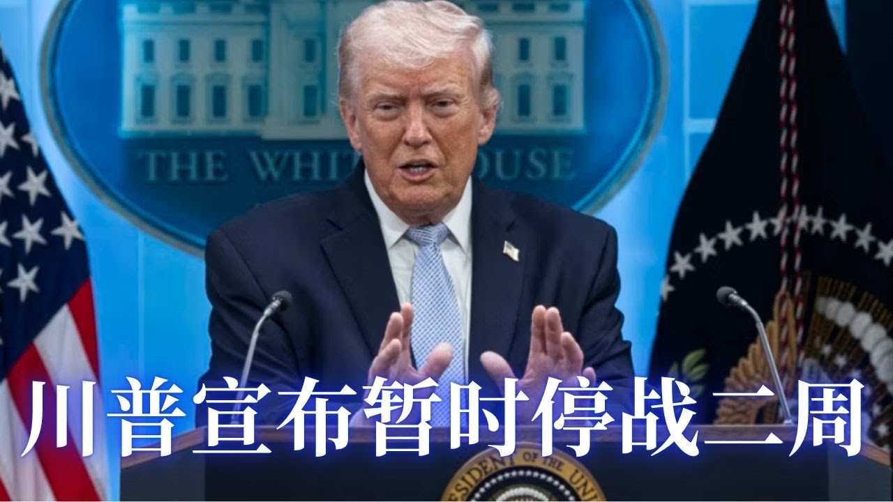 Трамп объявляет о двухнедельном прекращении огня с Ираном для достижения мирного соглашения; NYT:...