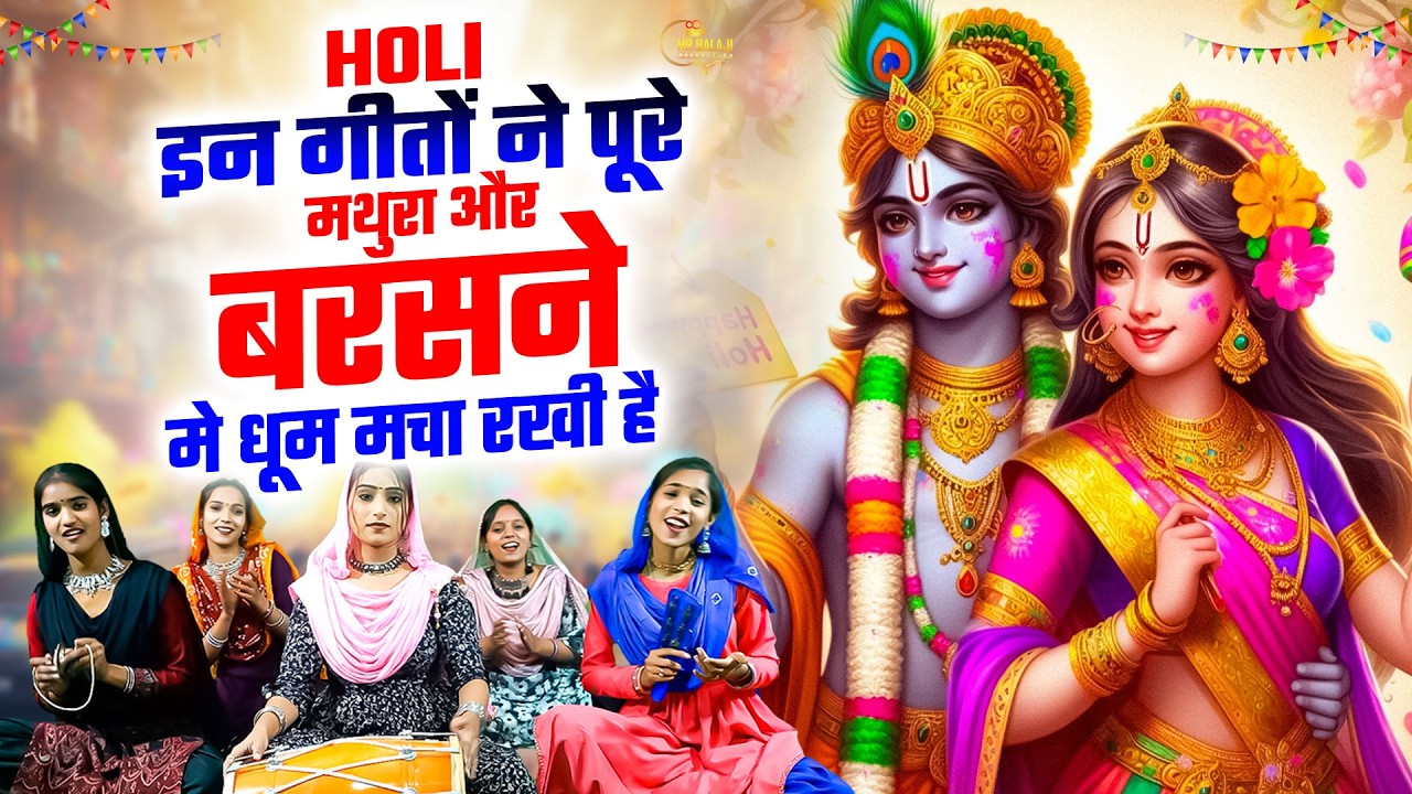 Best Holi Shyam Bhajan | राधा कृष्ण के सुपरहिट होली गीत | Radha Krishna Ke Hit Holi Bhajan | 2026