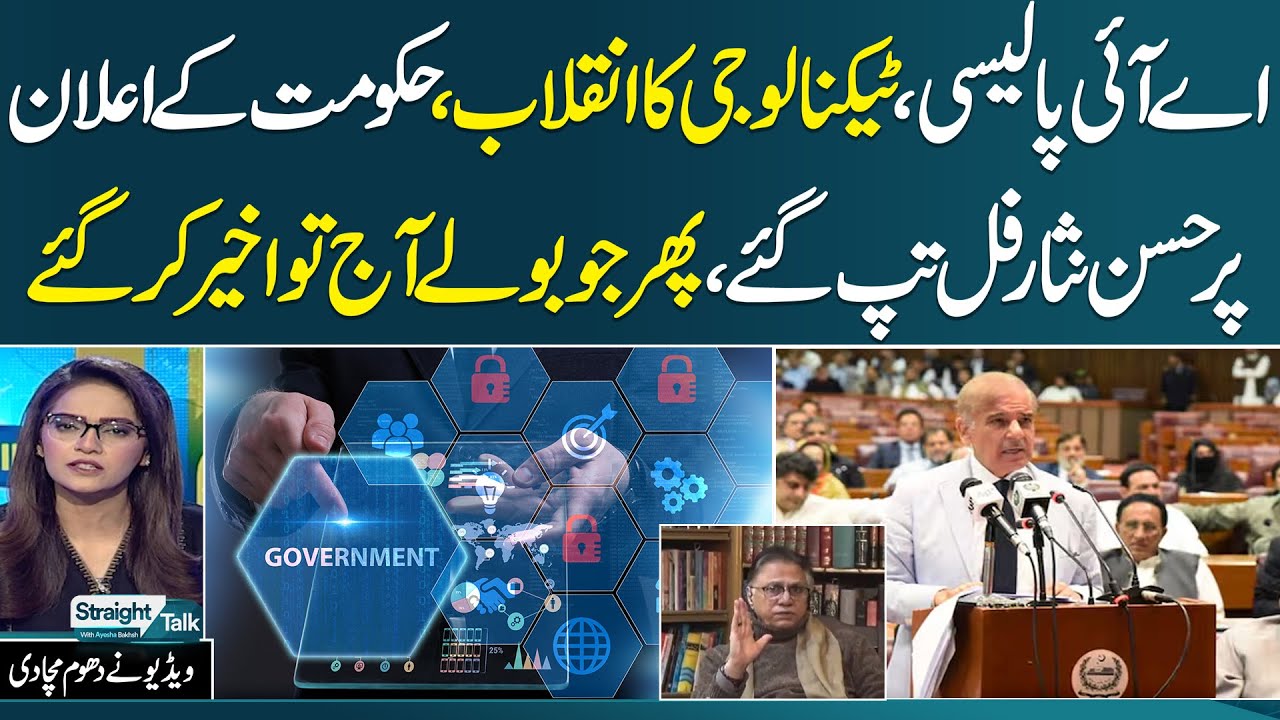 Pakistan to invest $1bn in artificial intelligence by 2030, announces PM | Hassan Nisar Bashes