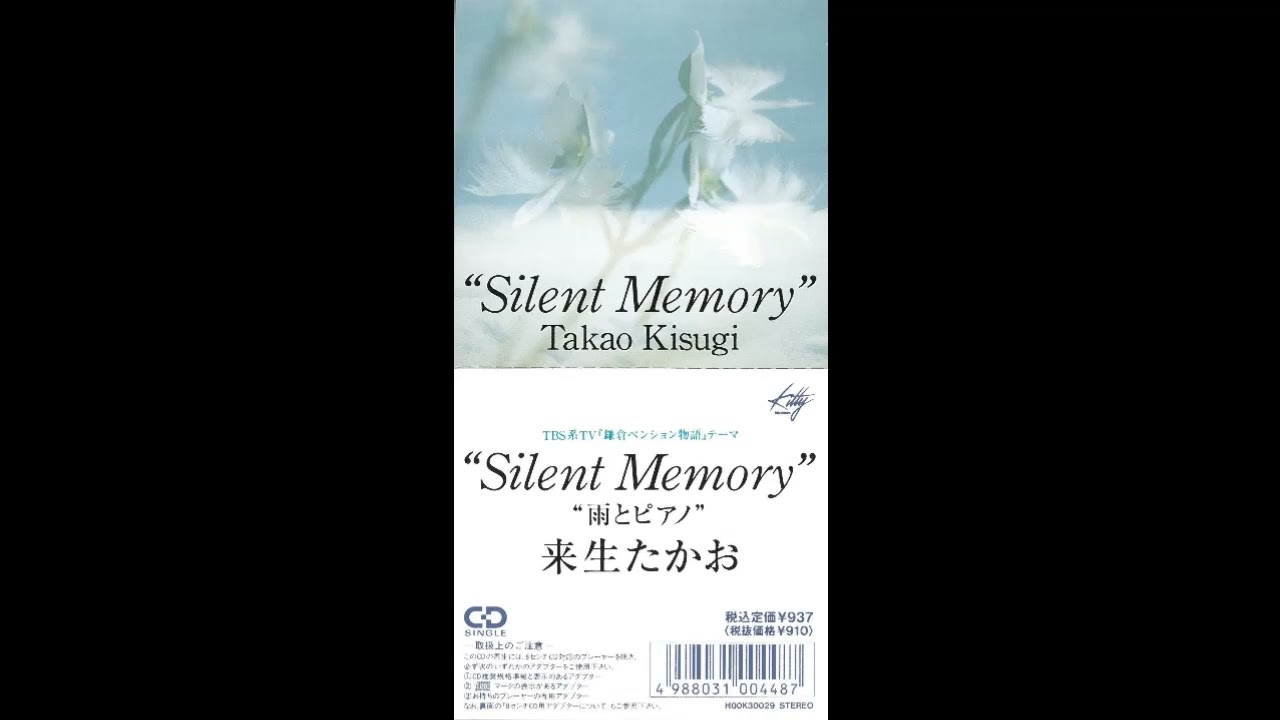 Silent Memory／来生たかお