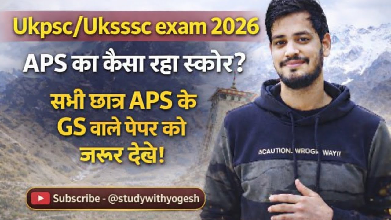 UKPSC/Uksssc exam- आयोग पेपर ज्यादा हार्ड नहीं बनाता, बस जरूर है निरन्तरता की।@Studywithyogesh