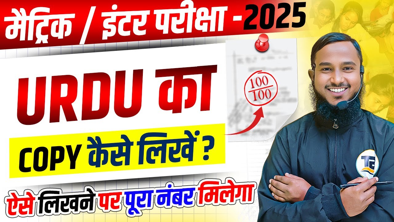 ऐसे लिखो तो पूरा नंबर मिल जायेगा || Urdu Copy kaise likhen || How to write Urdu Copy in Board Exam