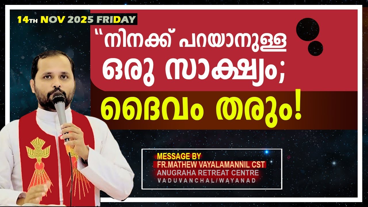 നിനക്ക് പറയാനുള്ള ഒരു സാക്ഷ്യം ദൈവം തരും!!FRIDAY RETREAT/FR.MATHEW VAYALAMANNIL CST