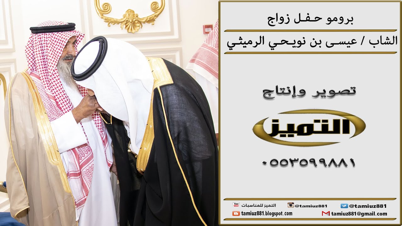 حفل زواج عيسى بن نويحي الرميثي (رابط الصور بوصف الفيديو )