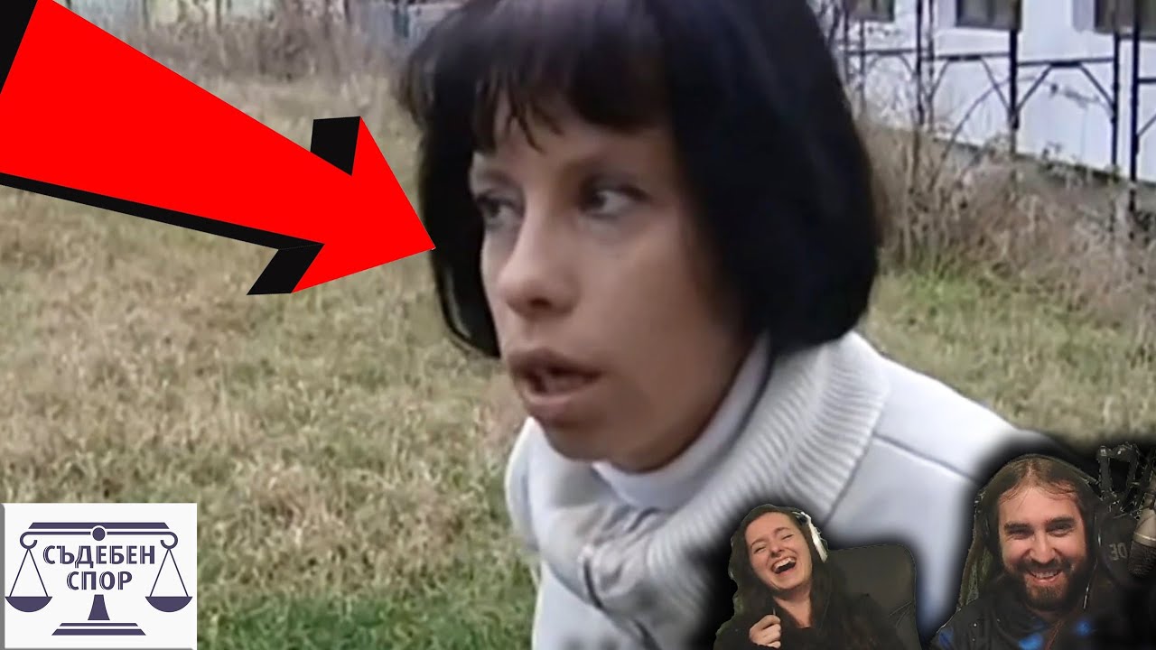 PЕAКЦИЯ НA ГЪБAТА! (Съдeбeн Спoр)