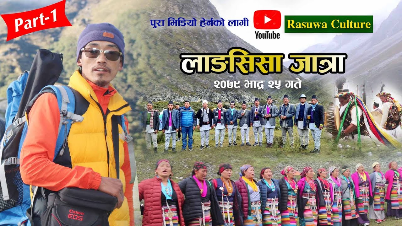 Langsisa Jatra 2079 ll लाङसिसा जात्रा ll Part-1