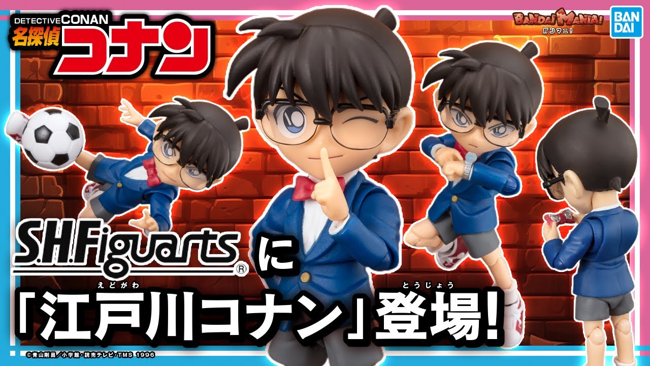 真実はいつもひとつ！江戸川コナンが事件を解決！「S.H.Figuarts 江戸川コナン-解決編-」を紹介!!【バンマニ!】【BANDAI SPIRITS公式】