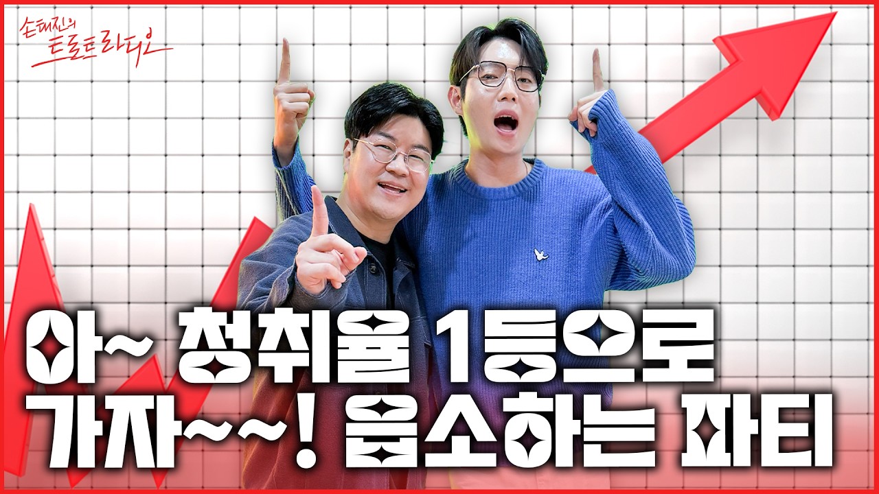 [FULL] 오늘은 무려 19만 원 상당의 깜짝 선물 대잔치!!🎁아 모르는 사람 둘이서 파티!🎉바로 신청하세요~!😎| 손태진의 트로트 라디오EP. 382 | MBC260409