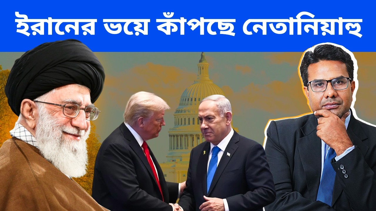 ইরানের মিসাইল ভয়ে আমেরিকা ছুটছে নেতানিয়াহু | Netanyahu to visit America seeking Trump's help