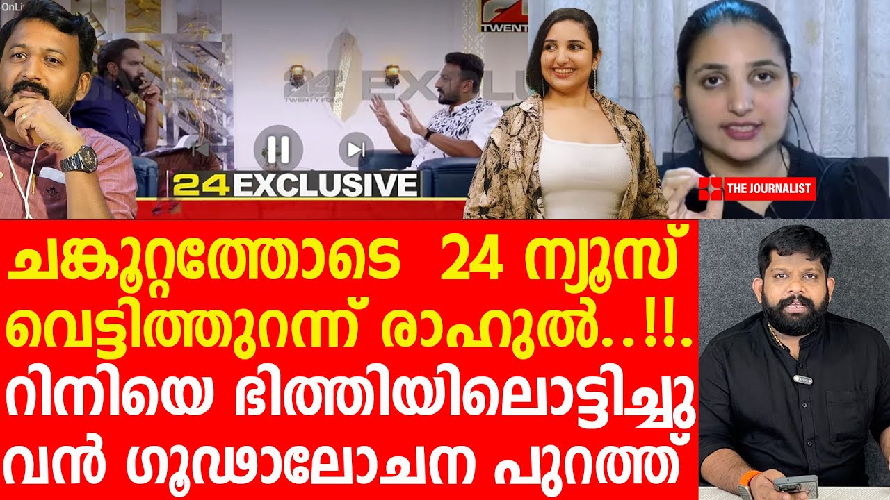 റിനി പെരുംകള്ളി.. എല്ലാ ​ഗൂഢാലോചനകളും പുറത്തുവിട്ട് രാഹുൽ | Rahul Mamkoottathil Interview
