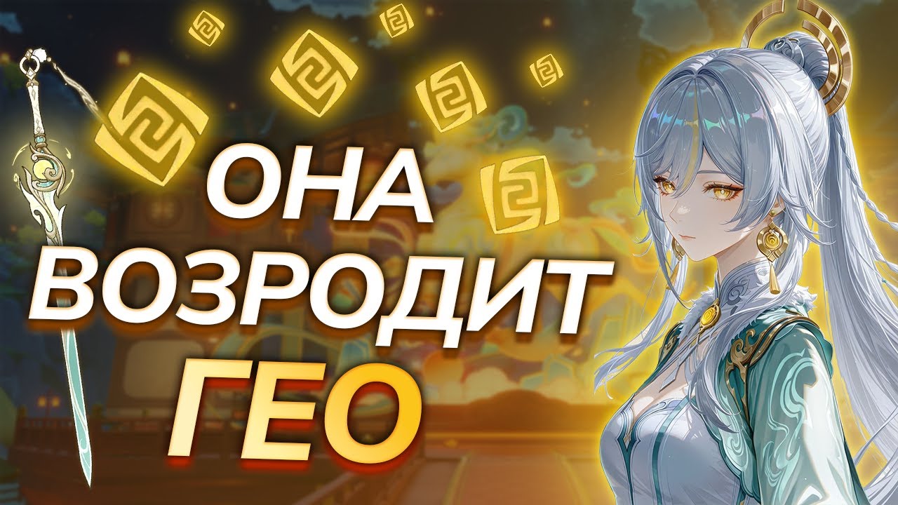 ОНА ВОЗВРАЩАЕТ ГЕО МЕТУ | Гайд на Цзы Бай 6.3 | Genshin Impact