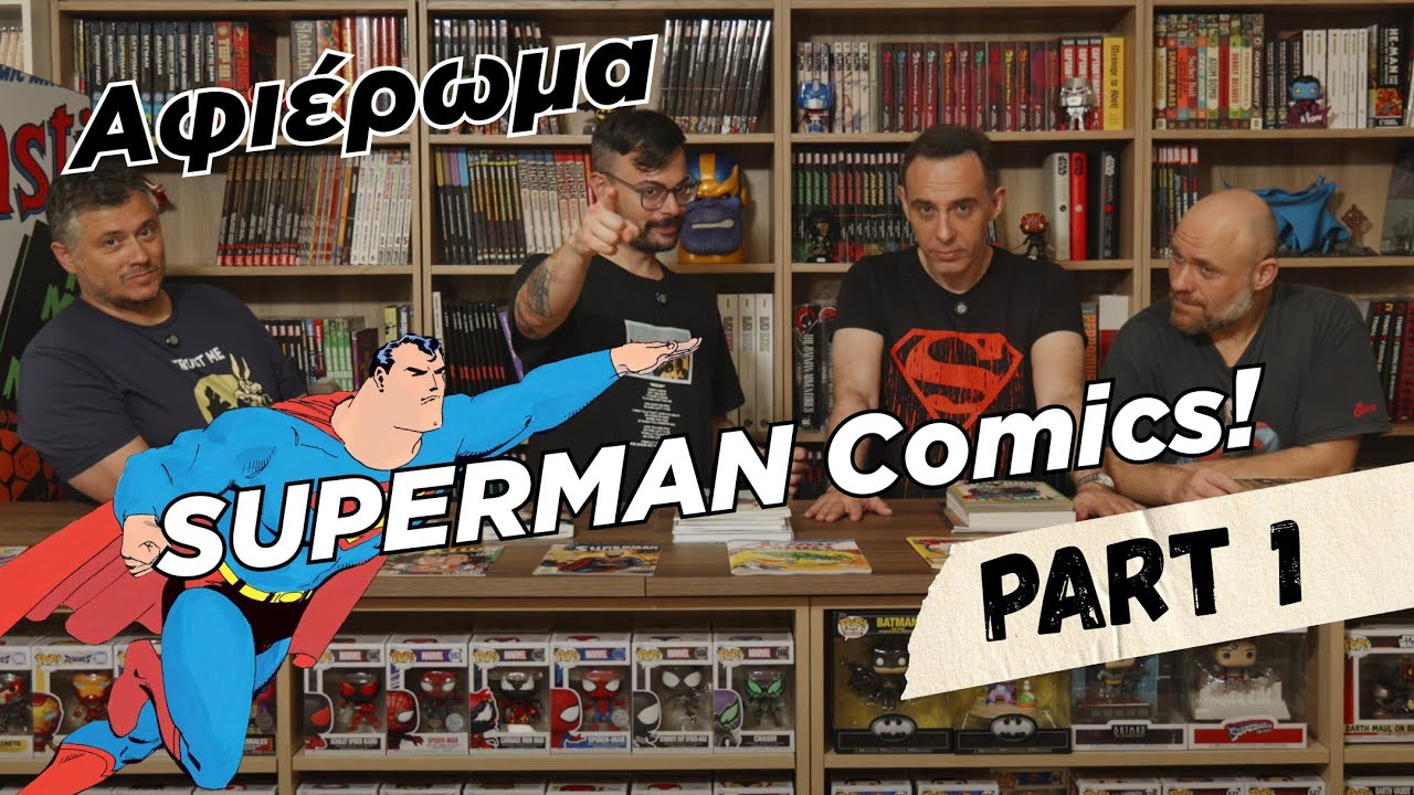 🦸‍♂️ Αφιέρωμα SUPERMAN (pt. 1) | Τα αγαπημένα μας Comics
